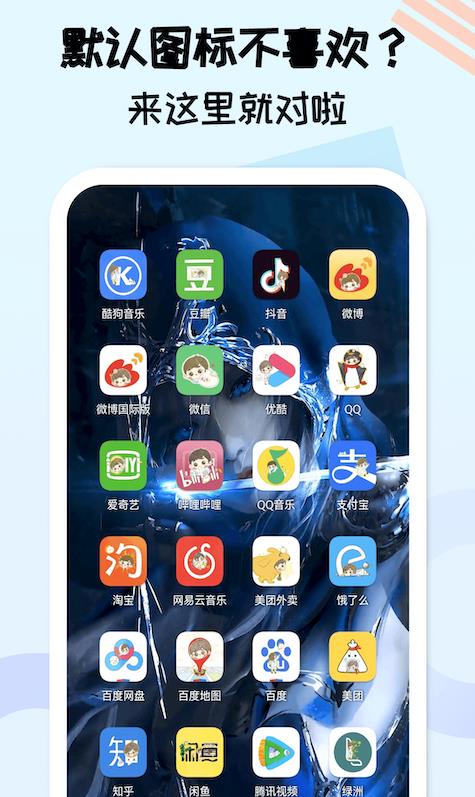 图标精灵免费版截图1