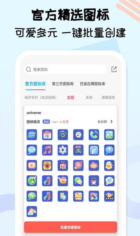 图标精灵免费版截图2