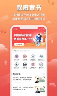 网易高考智愿截图3
