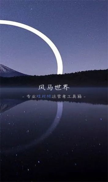 风马世界v1.0.4截图3