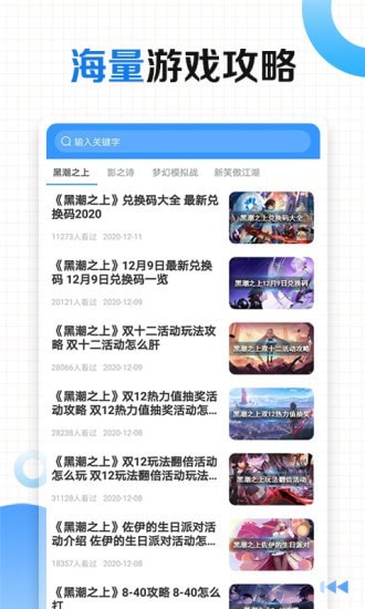 有料手游攻略助手截图2