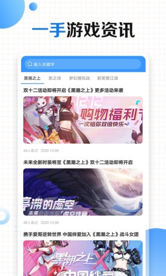 有料手游攻略助手截图1
