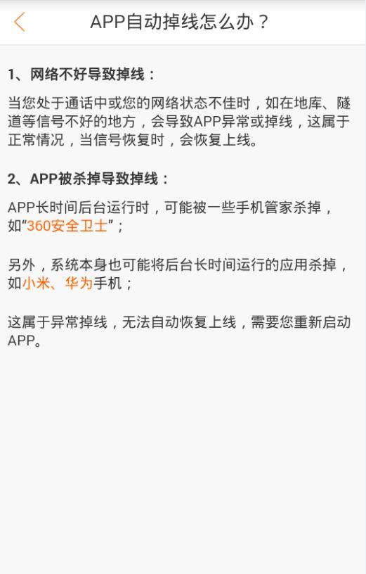 平安好师傅app