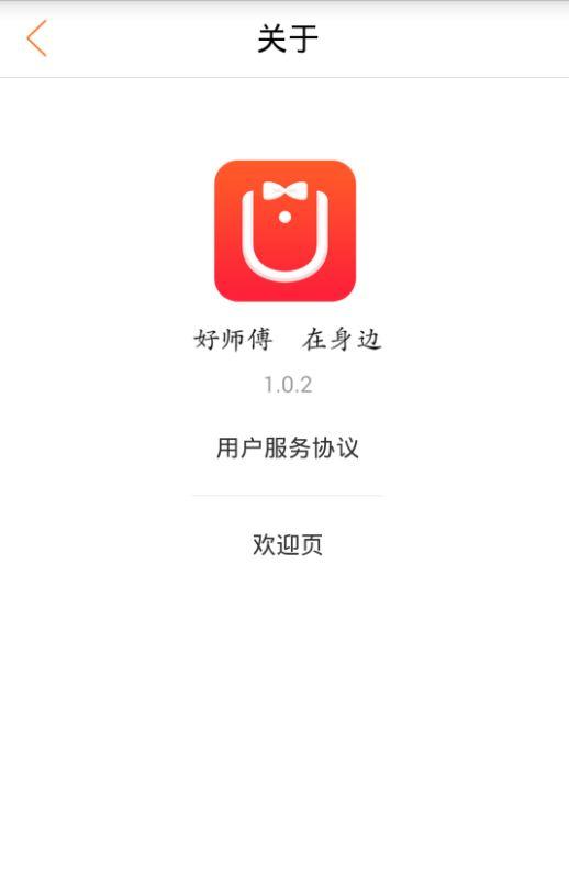 平安好师傅app