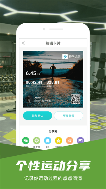 舒华运动表现截图3