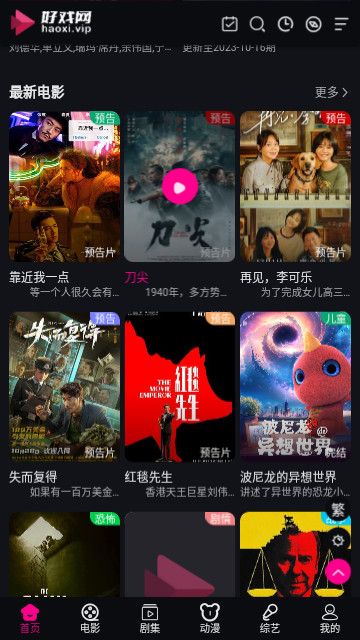 好戏蓝光影院免费版截图p3