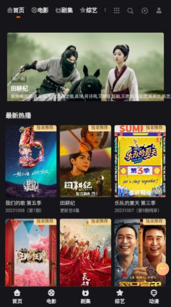 姐思影院app截图1