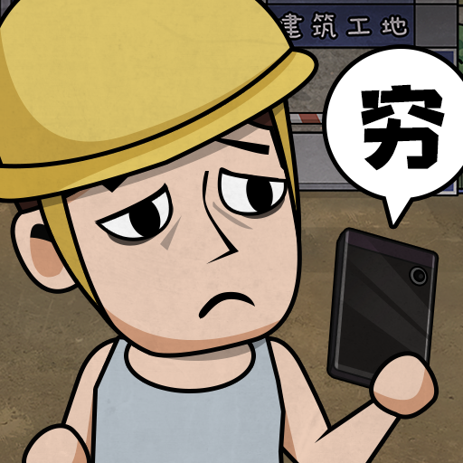 打工生活模拟器内置作弊菜单版