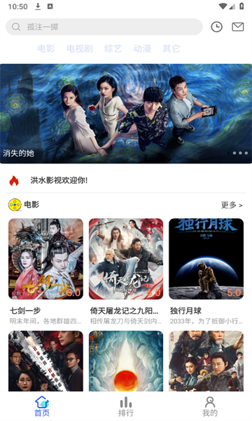 洪水影视免费版截图p2