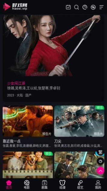 好戏蓝光影院免费版截图p1