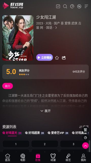 好戏蓝光影院免费版截图p2
