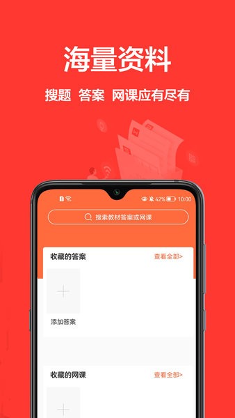 大学搜题库最新版截图p1