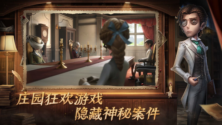 第五人格最新极速版截图p1