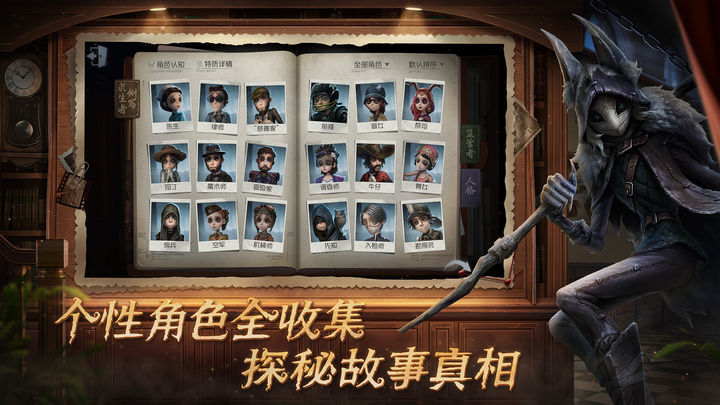 第五人格最新极速版截图p2