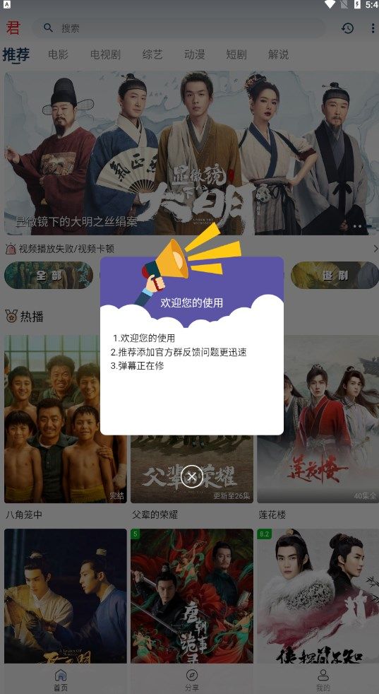 月光影视仓截图p1