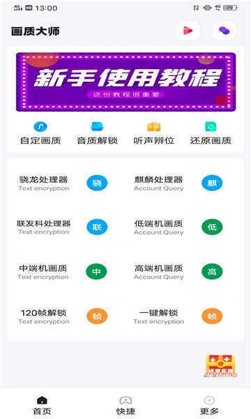 yoyo画质助手120帧截图p1
