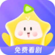 星芽免费短剧app最新