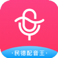 民德配音王app手机版