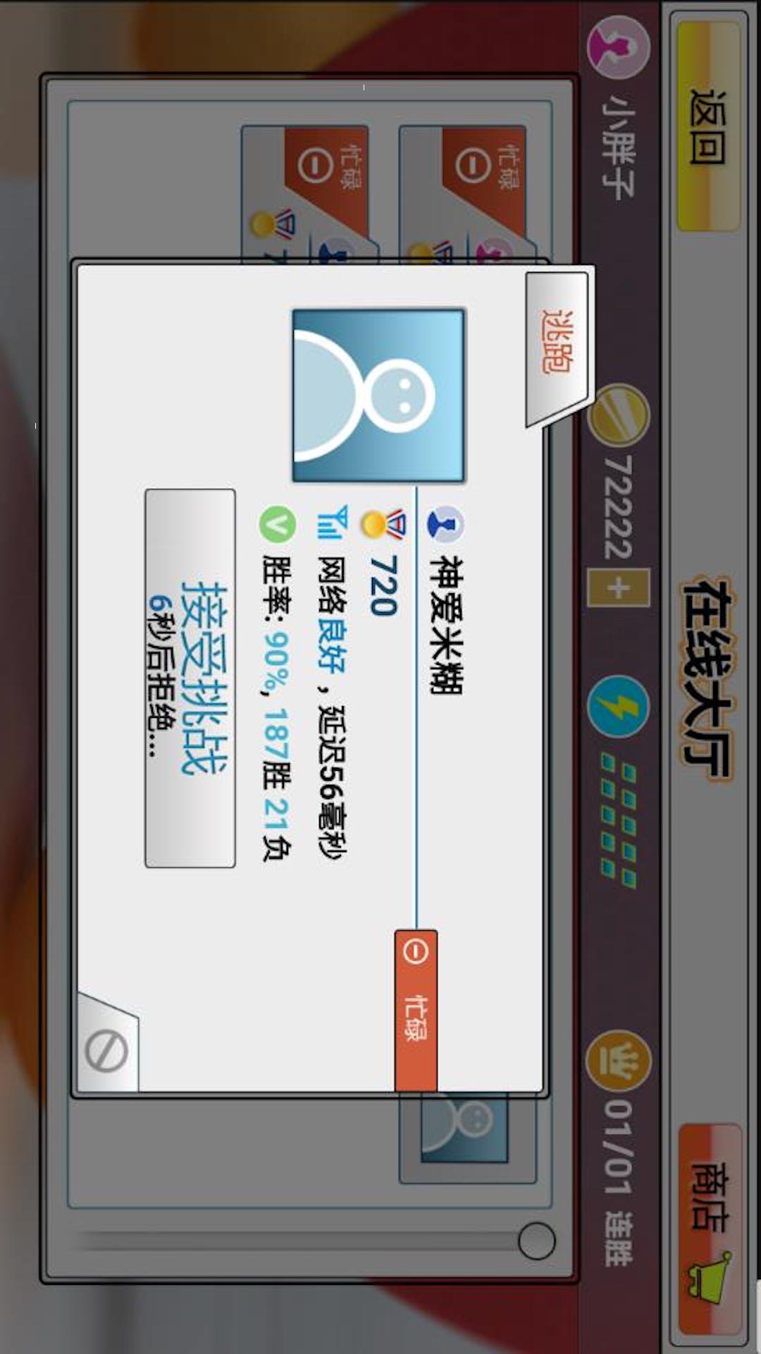 全民乒乓球模拟器截图3