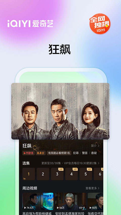 爱奇艺影视