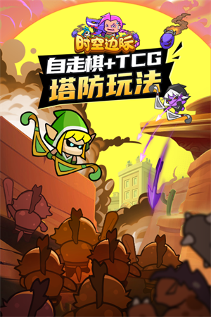 时空边际手游安卓版