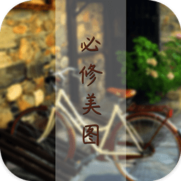 美图设计室app