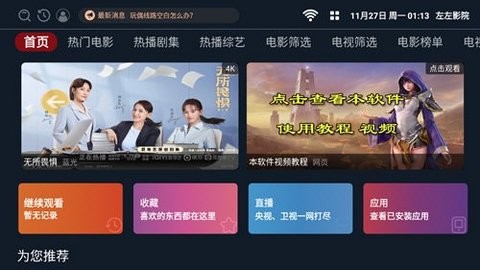 左左影院app