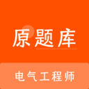 电气工程师原题库2024