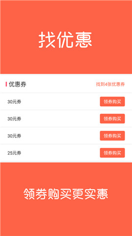 比价猫优惠券app截图2