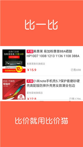 比价猫优惠券app截图3