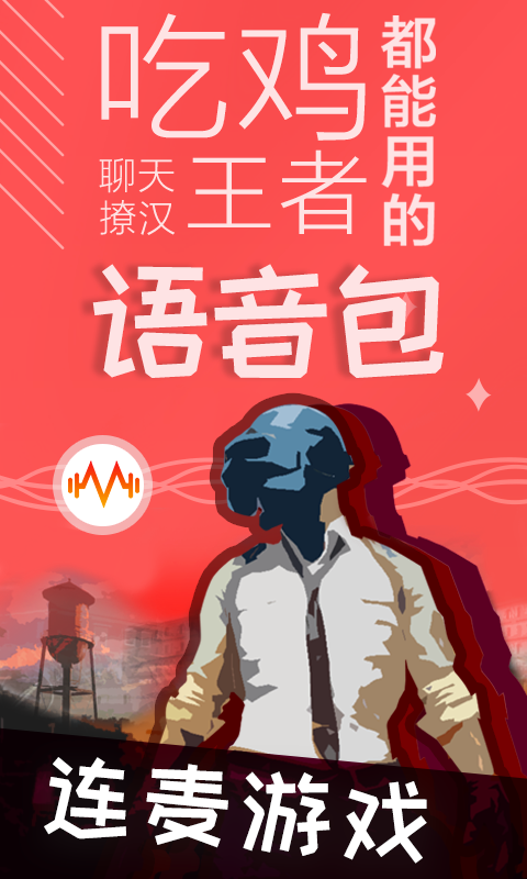 很皮语音包安卓