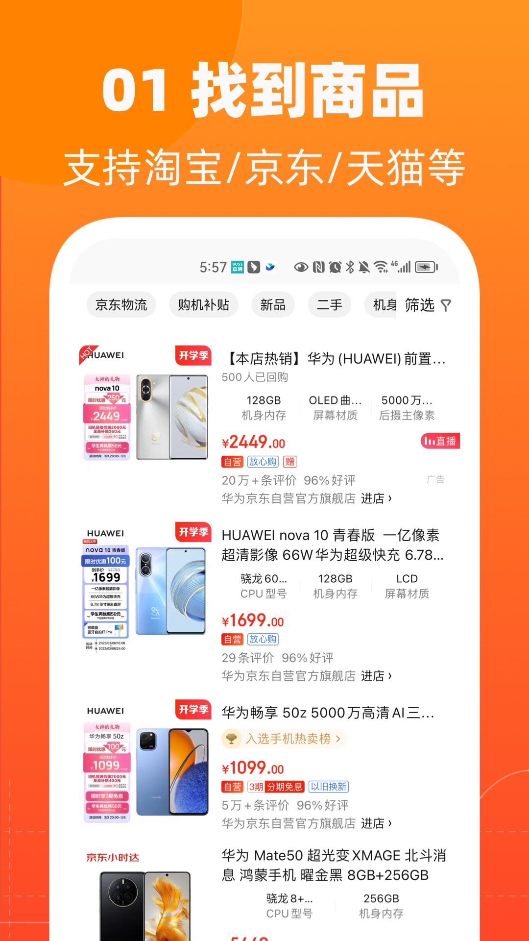 慢慢买比价截图2