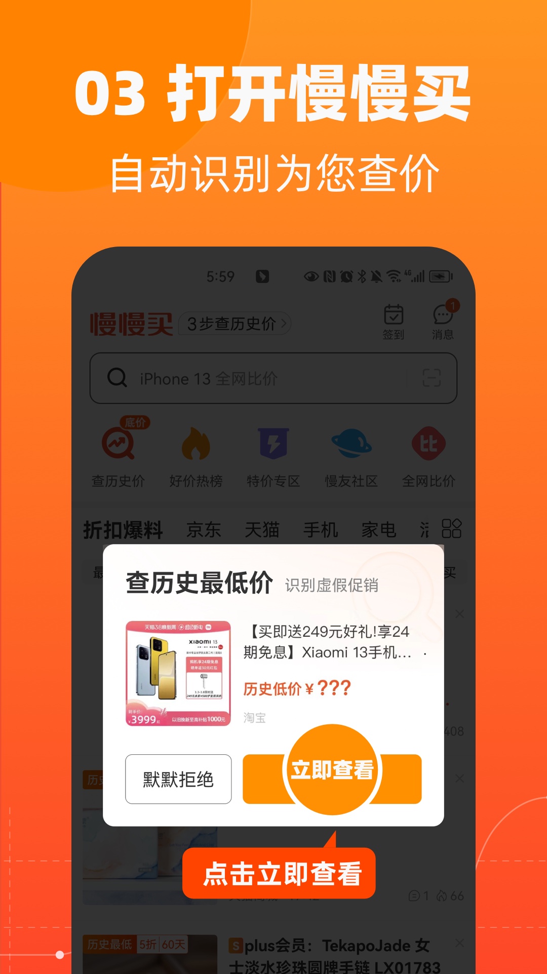 慢慢买比价截图3