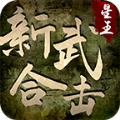 新武星王合击传奇最新版