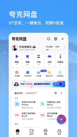 夸克浏览器app