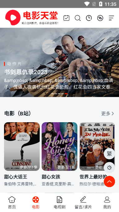 电影天堂 纯净版