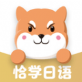 恰学日语免费