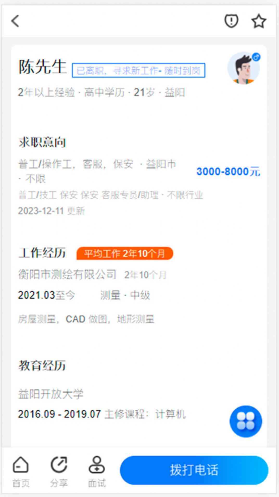 益阳人才网截图1