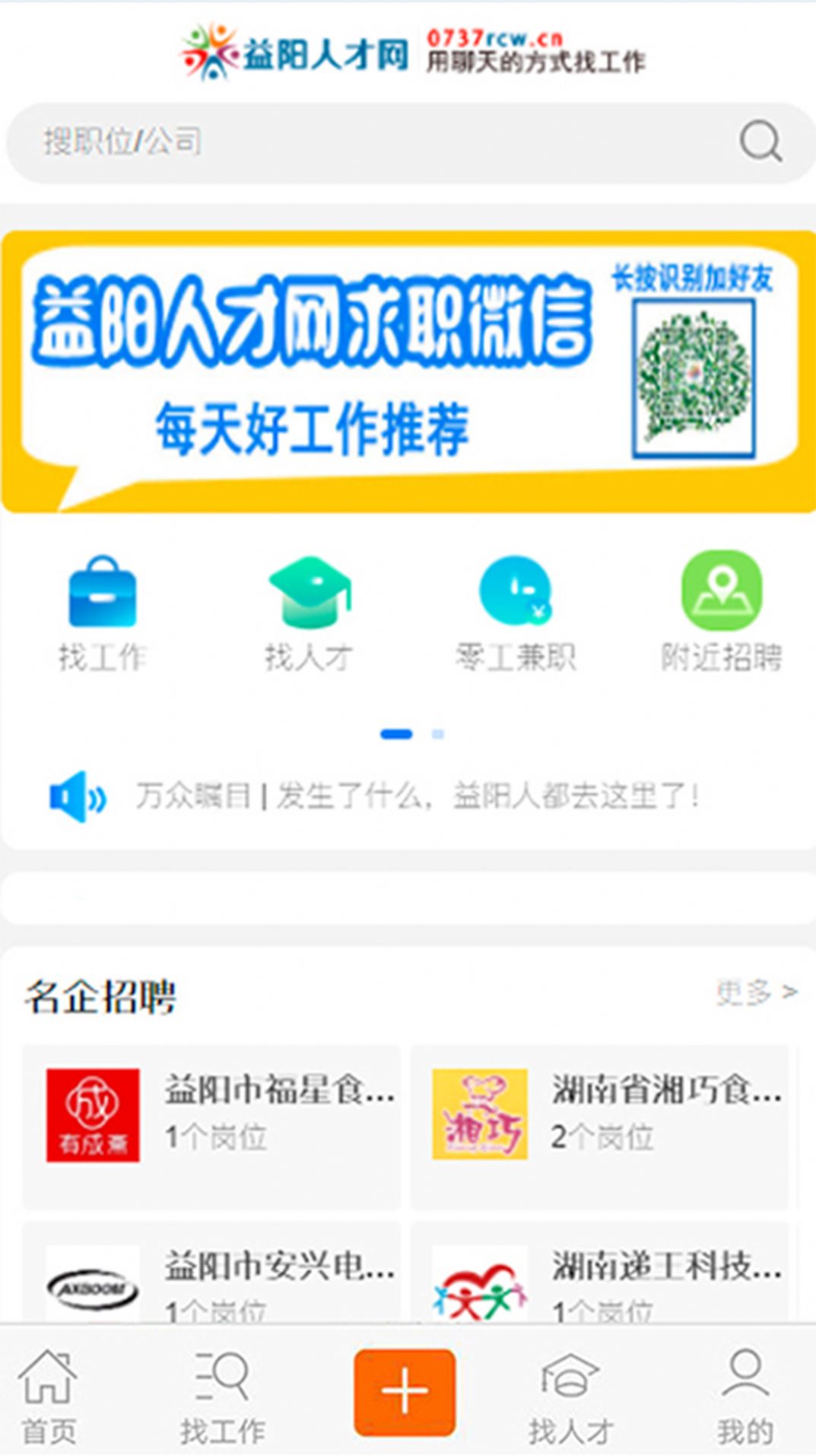 益阳人才网截图2