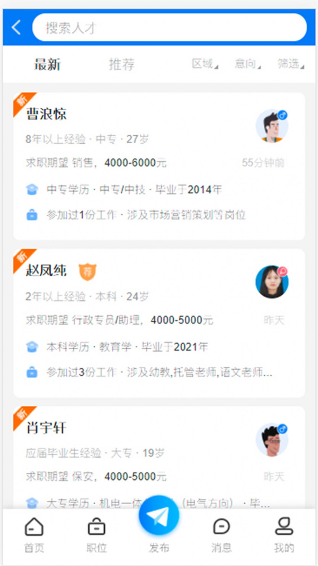 益阳人才网截图3