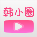 韩小圈韩剧最新版