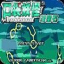 究极绿宝石55内置作弊版