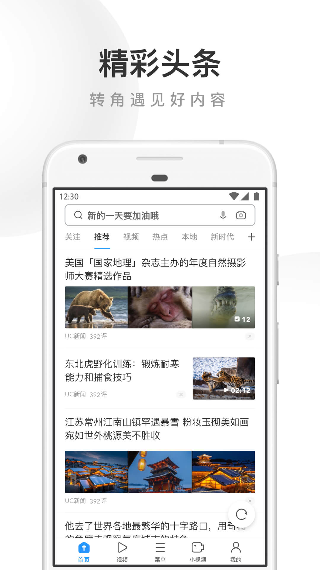UC浏览器安卓截图2
