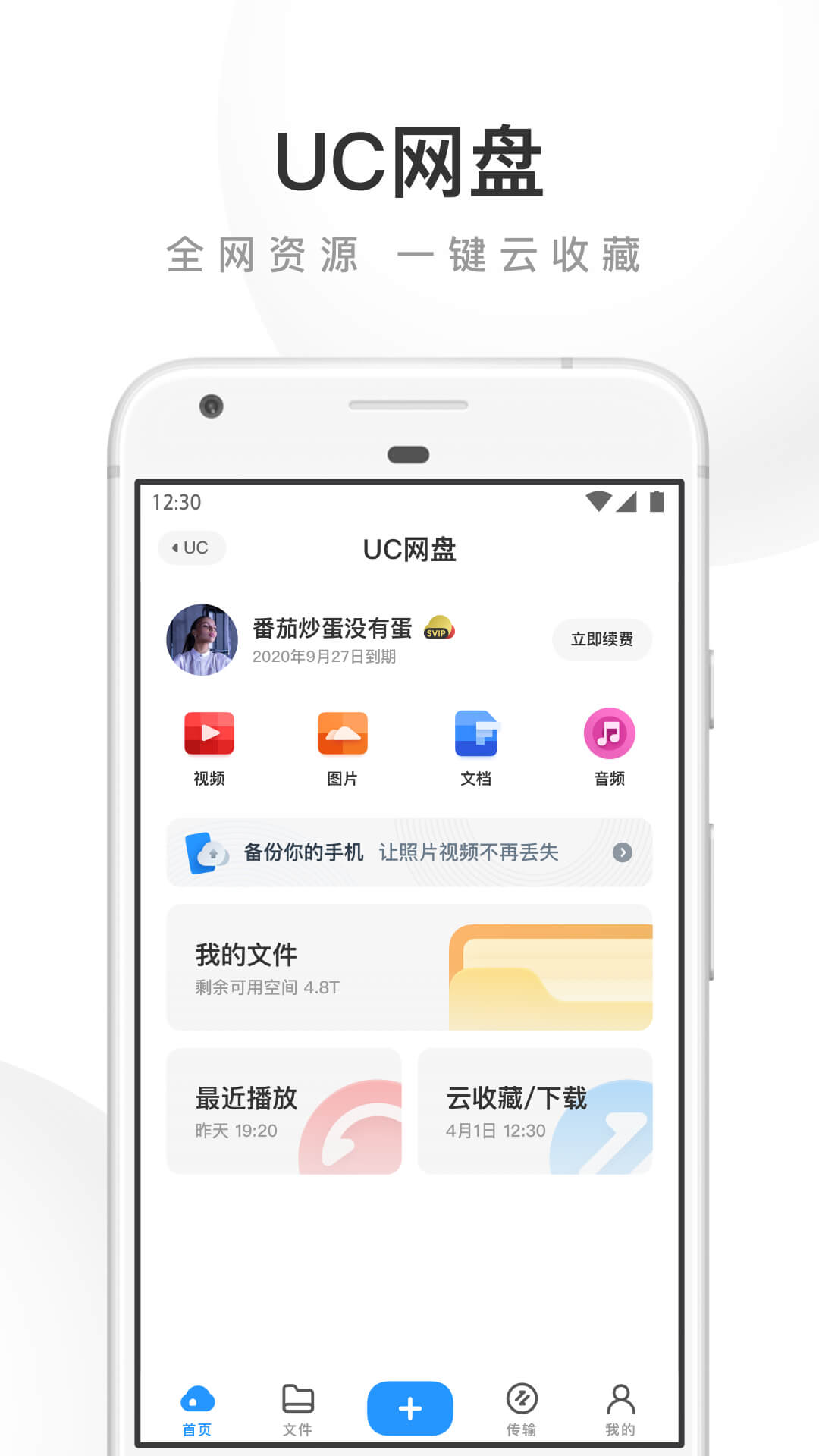 UC浏览器安卓截图4