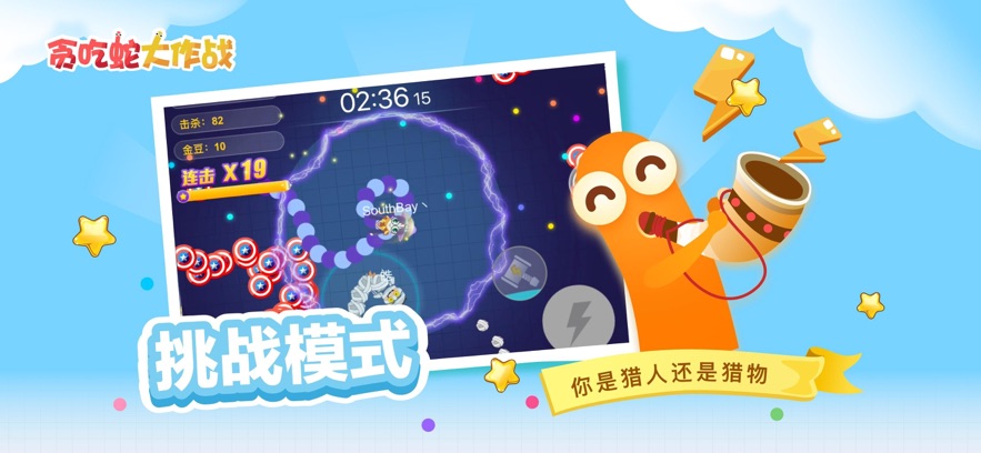 贪吃蛇大作战内置菜单版