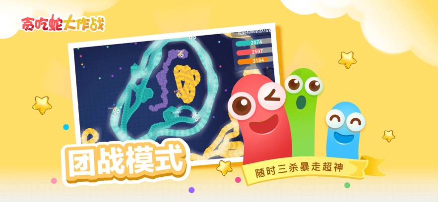 贪吃蛇大作战内置菜单版