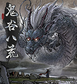 鬼谷八荒原神MOD最新版2024