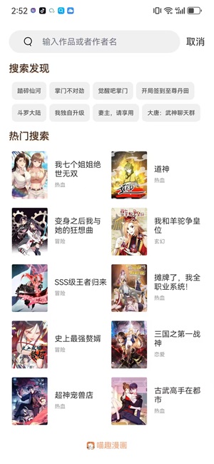 喵趣漫画官网截图3
