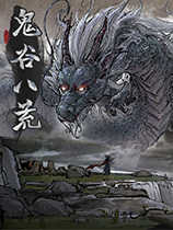 鬼谷八荒随身洞府mod版
