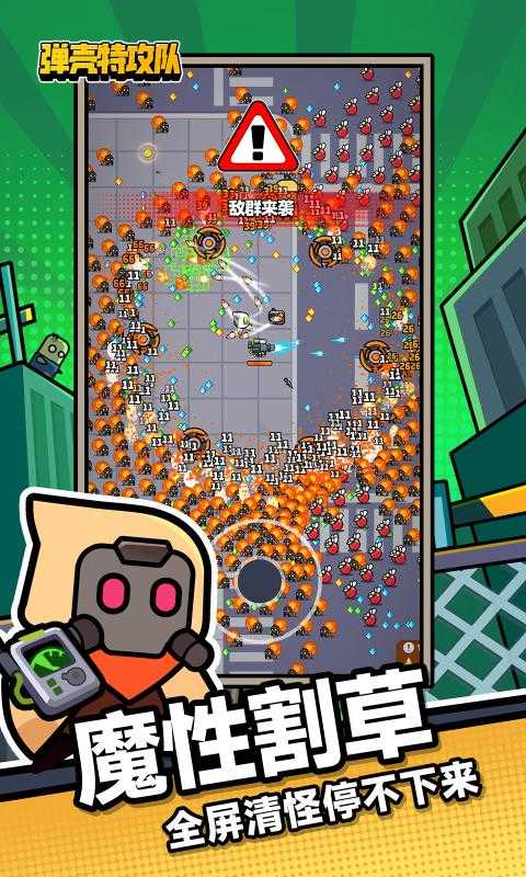 弹壳特攻队最新版